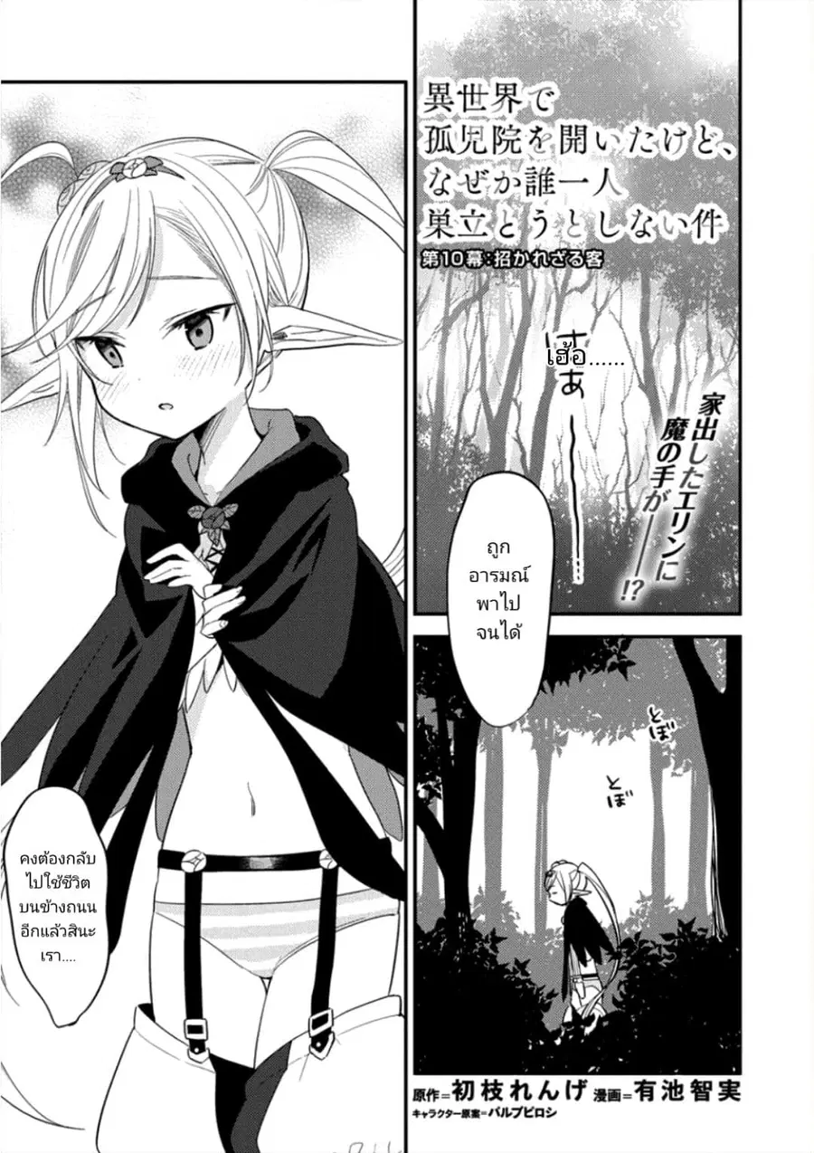 Isekai de Kojiin wo Hiraita kedo, Naze ka Darehitori Sudatou to Shinai Ken ตอนที่ 10 หน้า 1