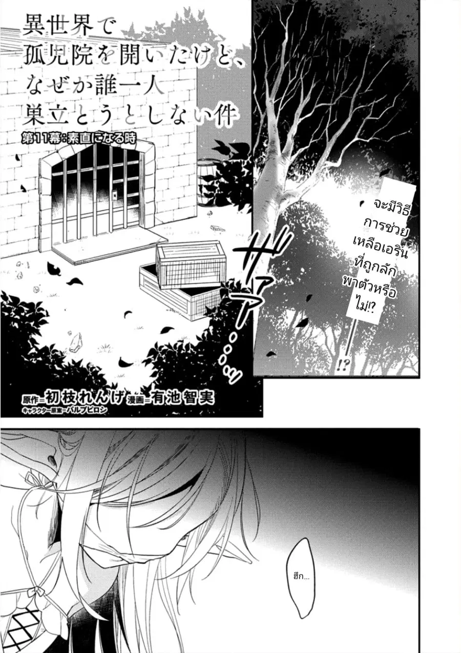 Isekai de Kojiin wo Hiraita kedo, Naze ka Darehitori Sudatou to Shinai Ken ตอนที่ 11 หน้า 1