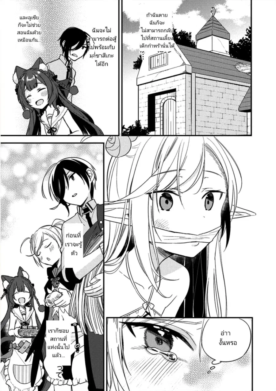 Isekai de Kojiin wo Hiraita kedo, Naze ka Darehitori Sudatou to Shinai Ken ตอนที่ 11 หน้า 3