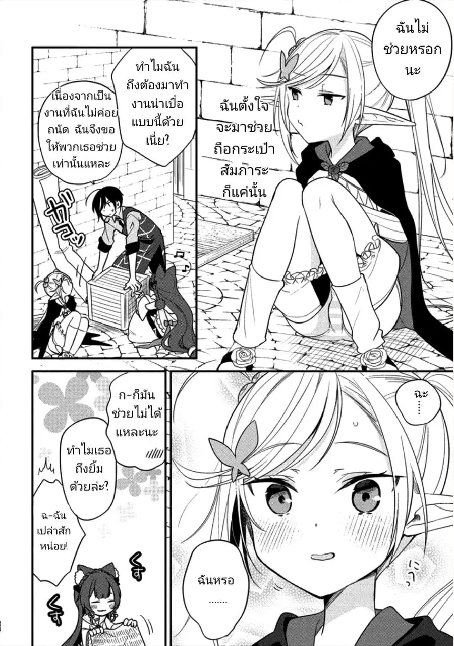 Isekai de Kojiin wo Hiraita kedo, Naze ka Darehitori Sudatou to Shinai Ken ตอนที่ 12 หน้า 2