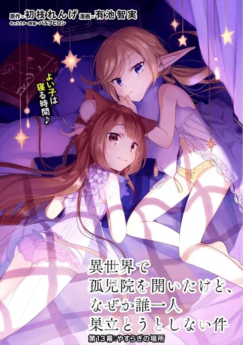 Isekai de Kojiin wo Hiraita kedo, Naze ka Darehitori Sudatou to Shinai Ken ตอนที่ 13 หน้า 1