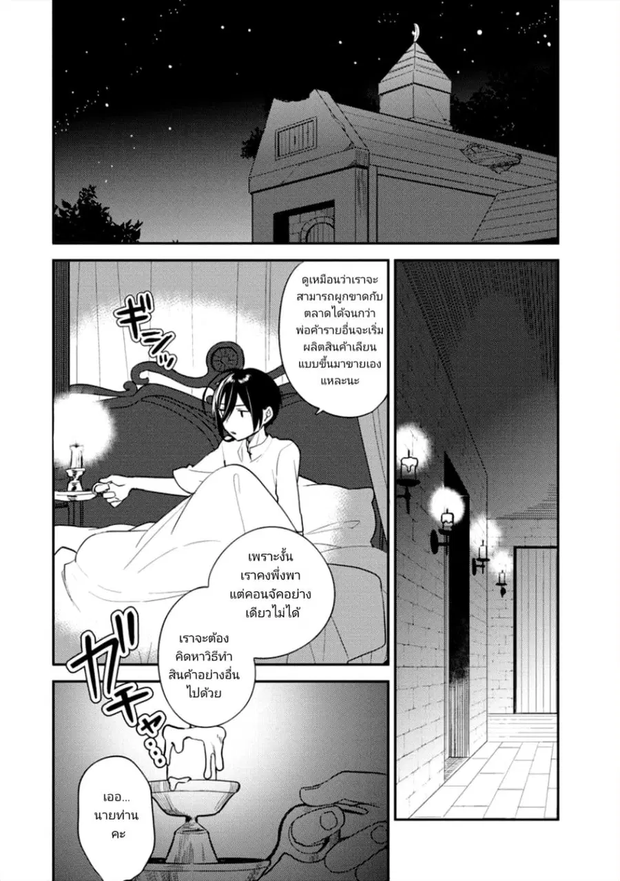 Isekai de Kojiin wo Hiraita kedo, Naze ka Darehitori Sudatou to Shinai Ken ตอนที่ 13 หน้า 2