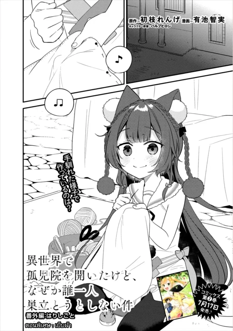 Isekai de Kojiin wo Hiraita kedo, Naze ka Darehitori Sudatou to Shinai Ken ตอนที่ 13.5 หน้า 1