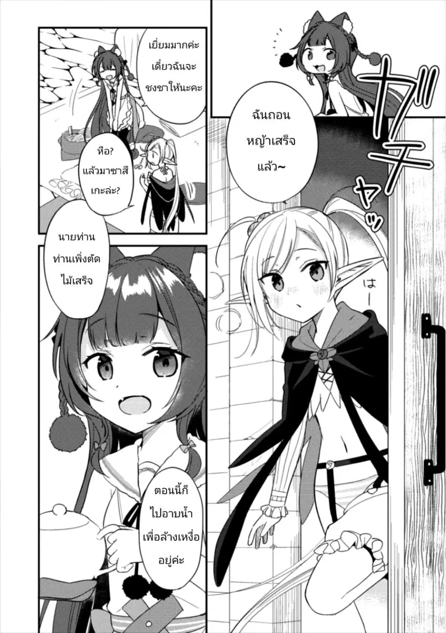 Isekai de Kojiin wo Hiraita kedo, Naze ka Darehitori Sudatou to Shinai Ken ตอนที่ 13.5 หน้า 2