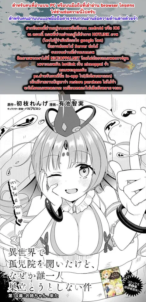 Isekai de Kojiin wo Hiraita kedo, Naze ka Darehitori Sudatou to Shinai Ken ตอนที่ 14 หน้า 1