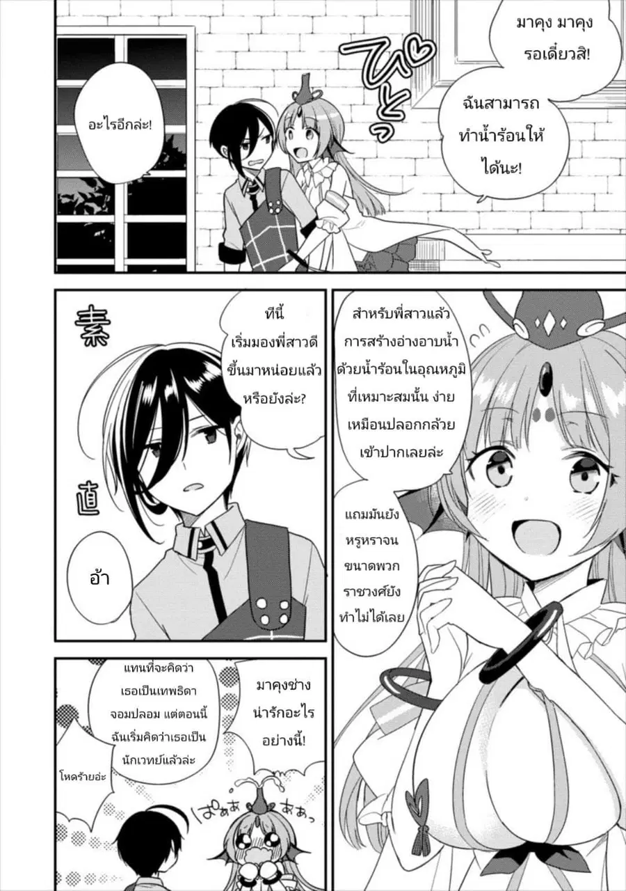Isekai de Kojiin wo Hiraita kedo, Naze ka Darehitori Sudatou to Shinai Ken ตอนที่ 15 หน้า 2