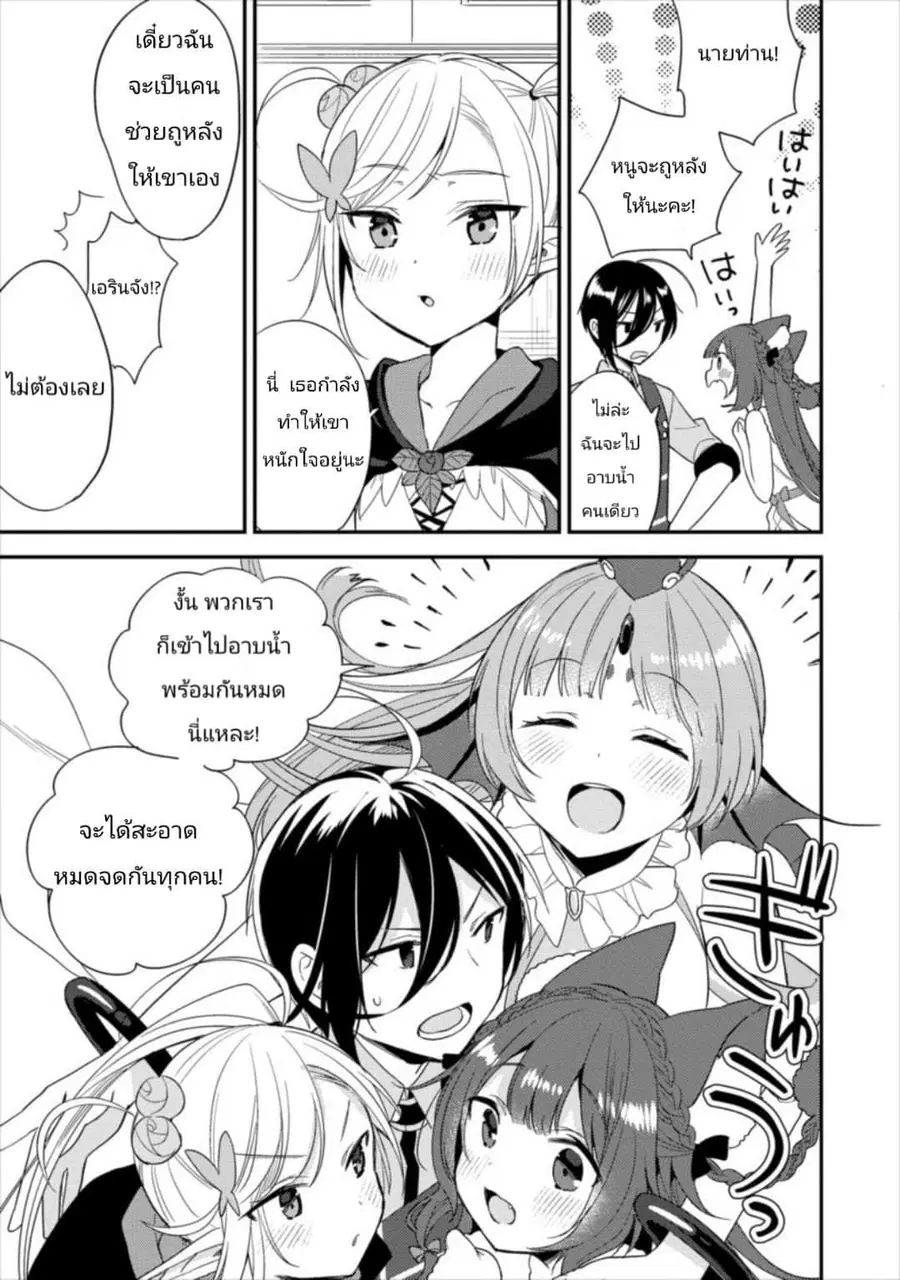 Isekai de Kojiin wo Hiraita kedo, Naze ka Darehitori Sudatou to Shinai Ken ตอนที่ 15 หน้า 3