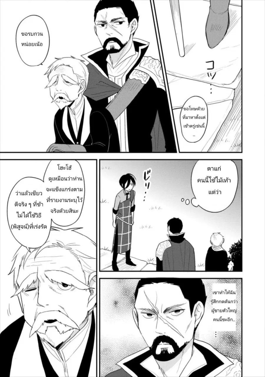 Isekai de Kojiin wo Hiraita kedo, Naze ka Darehitori Sudatou to Shinai Ken ตอนที่ 16 หน้า 3