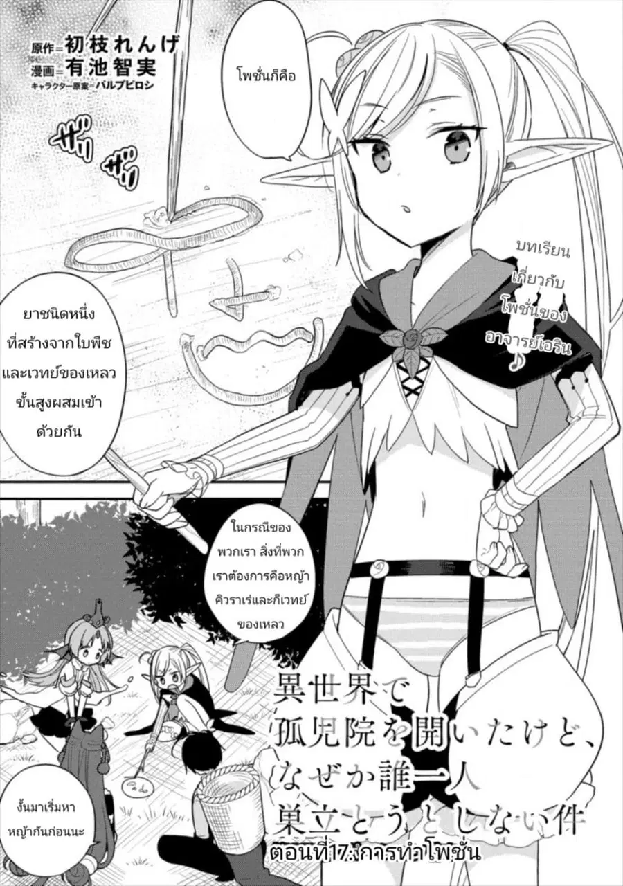 Isekai de Kojiin wo Hiraita kedo, Naze ka Darehitori Sudatou to Shinai Ken ตอนที่ 17 หน้า 1
