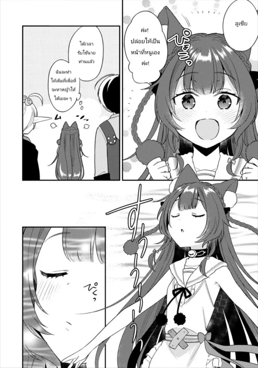 Isekai de Kojiin wo Hiraita kedo, Naze ka Darehitori Sudatou to Shinai Ken ตอนที่ 17 หน้า 2