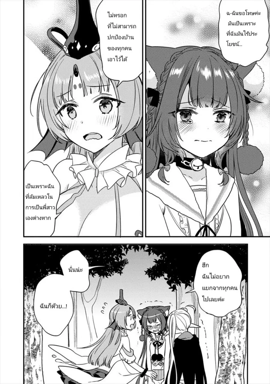 Isekai de Kojiin wo Hiraita kedo, Naze ka Darehitori Sudatou to Shinai Ken ตอนที่ 18 หน้า 2
