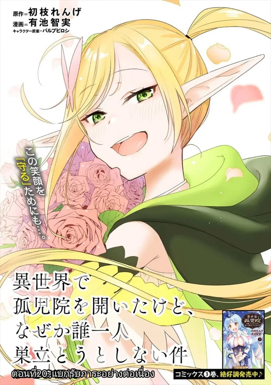 Isekai de Kojiin wo Hiraita kedo, Naze ka Darehitori Sudatou to Shinai Ken ตอนที่ 20 หน้า 1