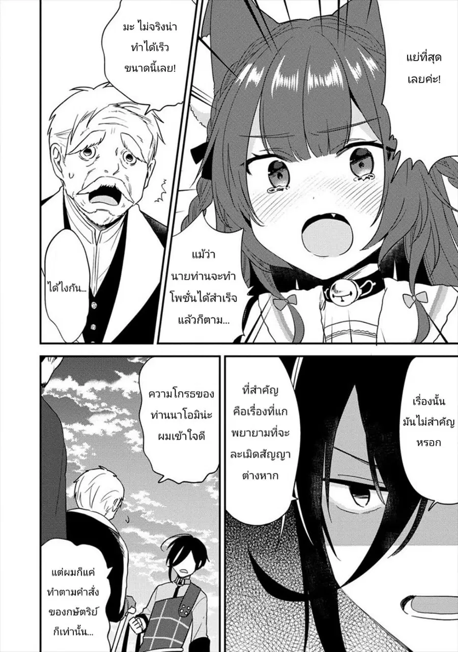 Isekai de Kojiin wo Hiraita kedo, Naze ka Darehitori Sudatou to Shinai Ken ตอนที่ 20 หน้า 3
