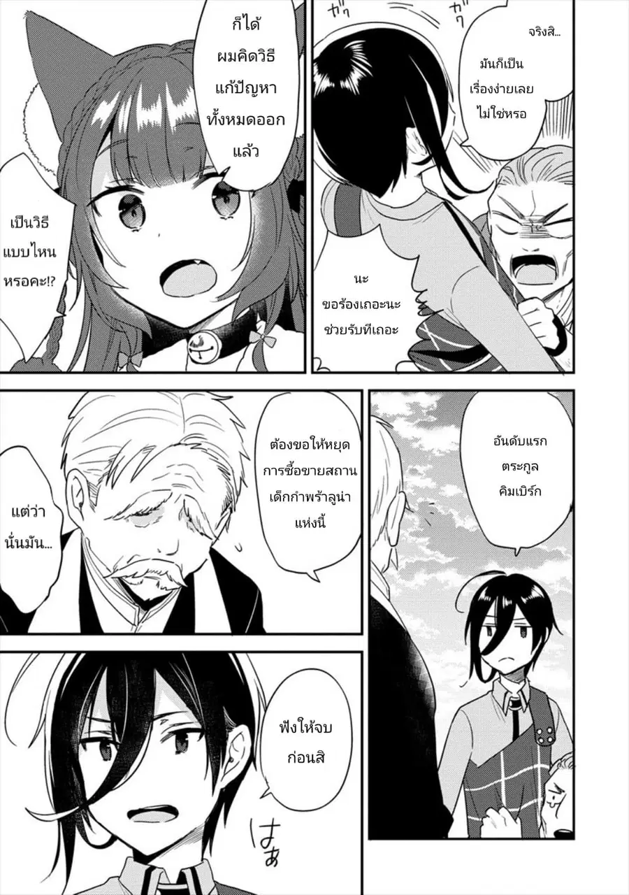 Isekai de Kojiin wo Hiraita kedo, Naze ka Darehitori Sudatou to Shinai Ken ตอนที่ 21 หน้า 3