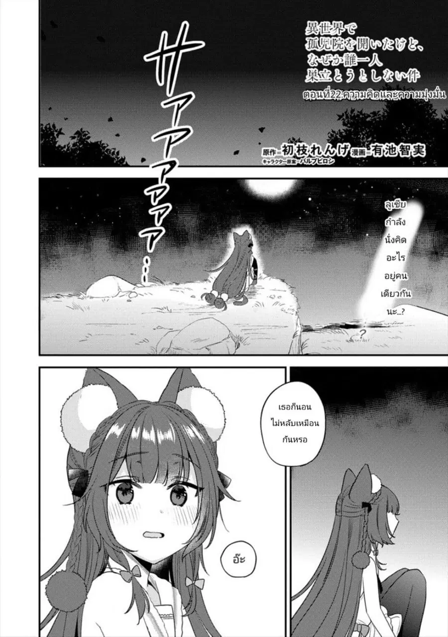 Isekai de Kojiin wo Hiraita kedo, Naze ka Darehitori Sudatou to Shinai Ken ตอนที่ 22 หน้า 1