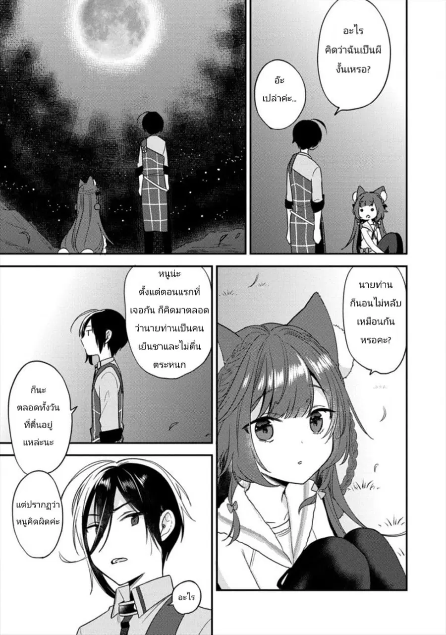 Isekai de Kojiin wo Hiraita kedo, Naze ka Darehitori Sudatou to Shinai Ken ตอนที่ 22 หน้า 2