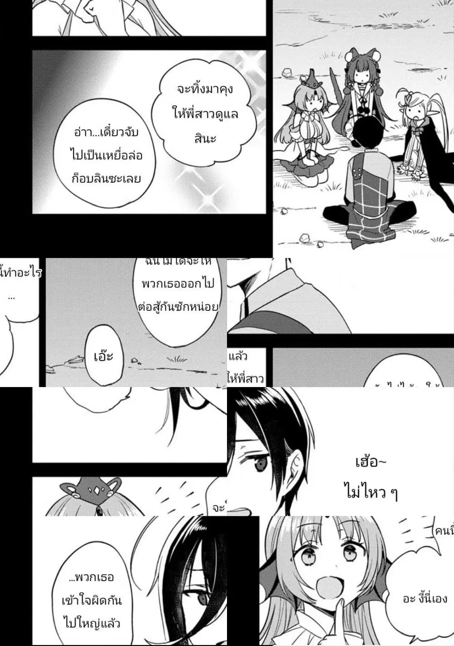Isekai de Kojiin wo Hiraita kedo, Naze ka Darehitori Sudatou to Shinai Ken ตอนที่ 23 หน้า 2