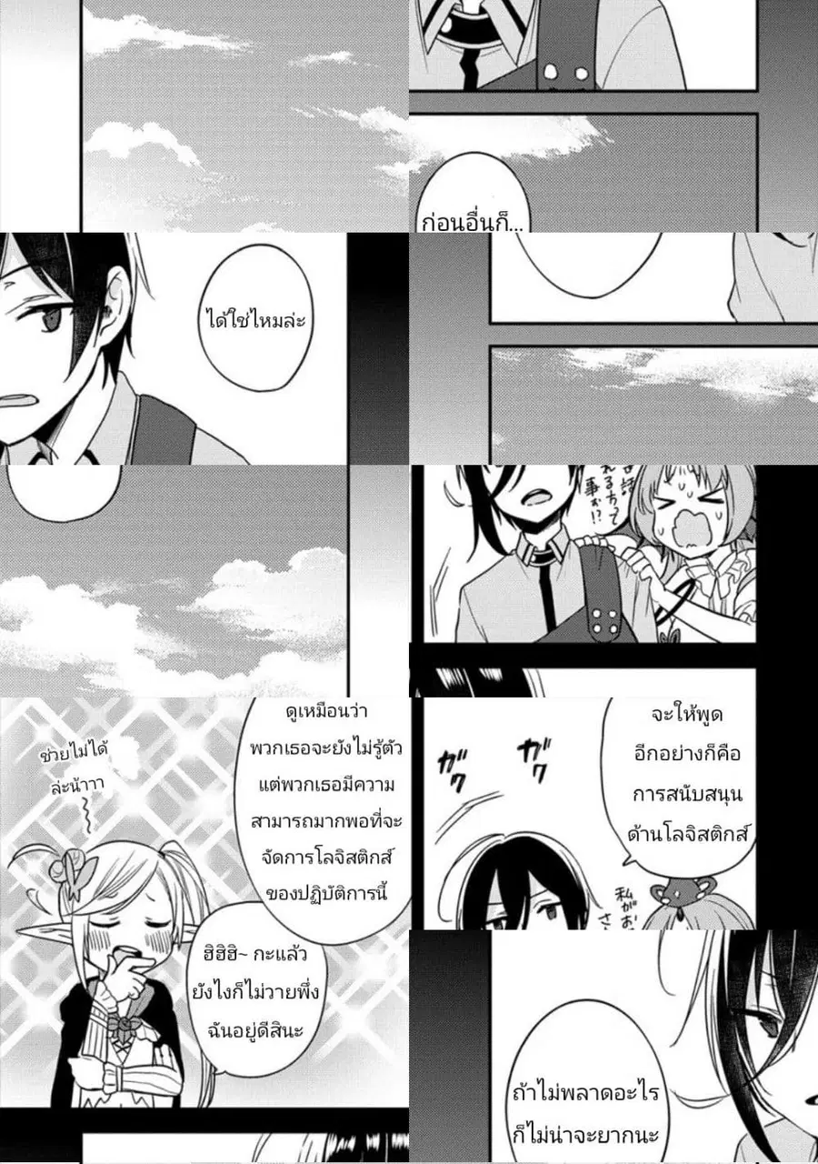 Isekai de Kojiin wo Hiraita kedo, Naze ka Darehitori Sudatou to Shinai Ken ตอนที่ 23 หน้า 3