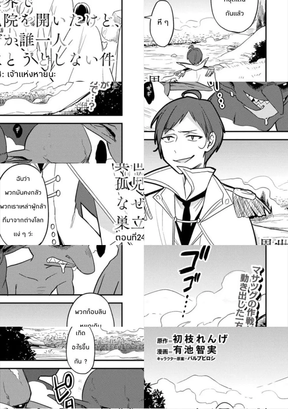 Isekai de Kojiin wo Hiraita kedo, Naze ka Darehitori Sudatou to Shinai Ken ตอนที่ 24 หน้า 1