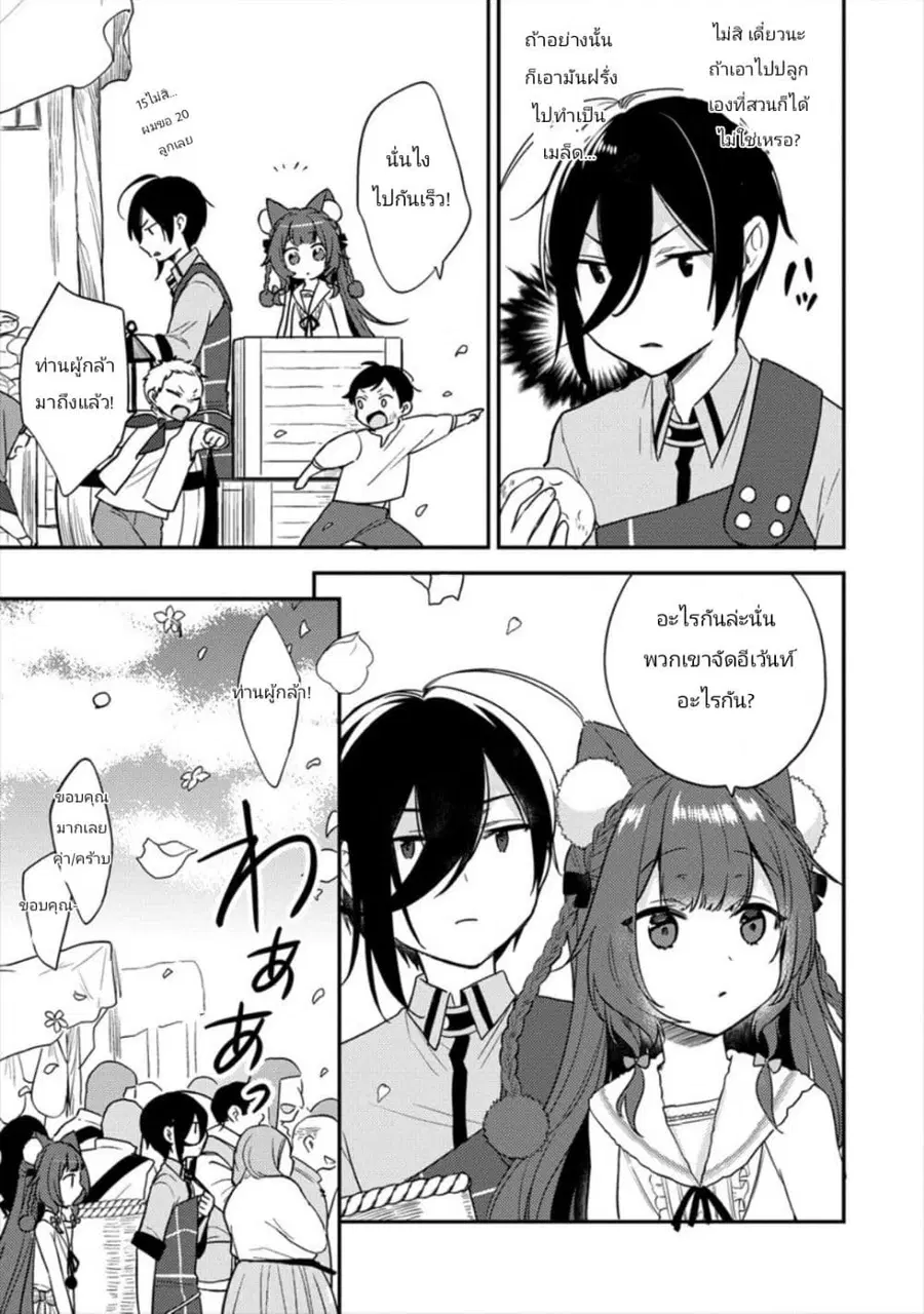 Isekai de Kojiin wo Hiraita kedo, Naze ka Darehitori Sudatou to Shinai Ken ตอนที่ 26 หน้า 3