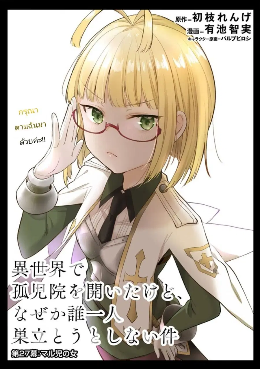 Isekai de Kojiin wo Hiraita kedo, Naze ka Darehitori Sudatou to Shinai Ken ตอนที่ 27 หน้า 1