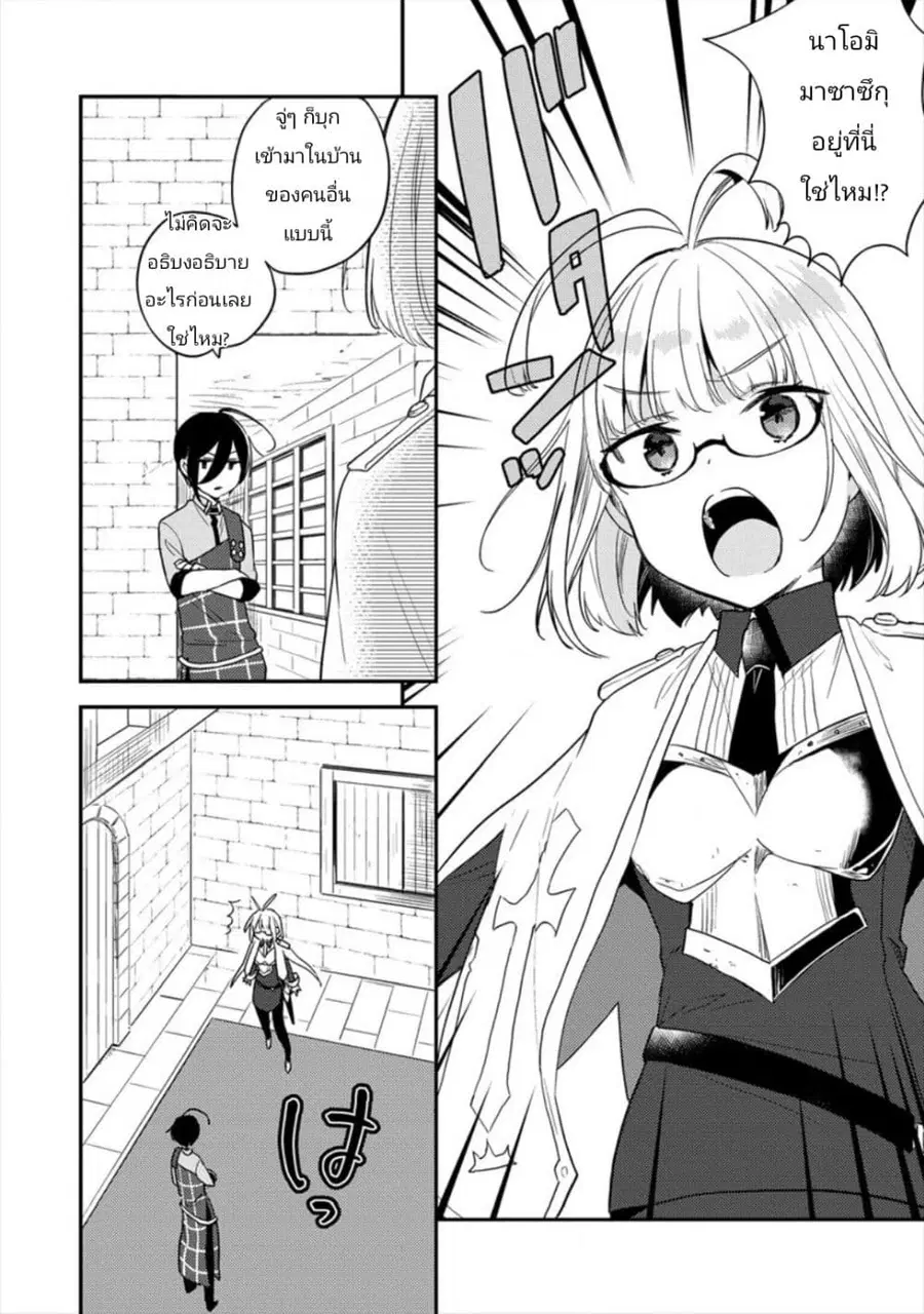 Isekai de Kojiin wo Hiraita kedo, Naze ka Darehitori Sudatou to Shinai Ken ตอนที่ 27 หน้า 2