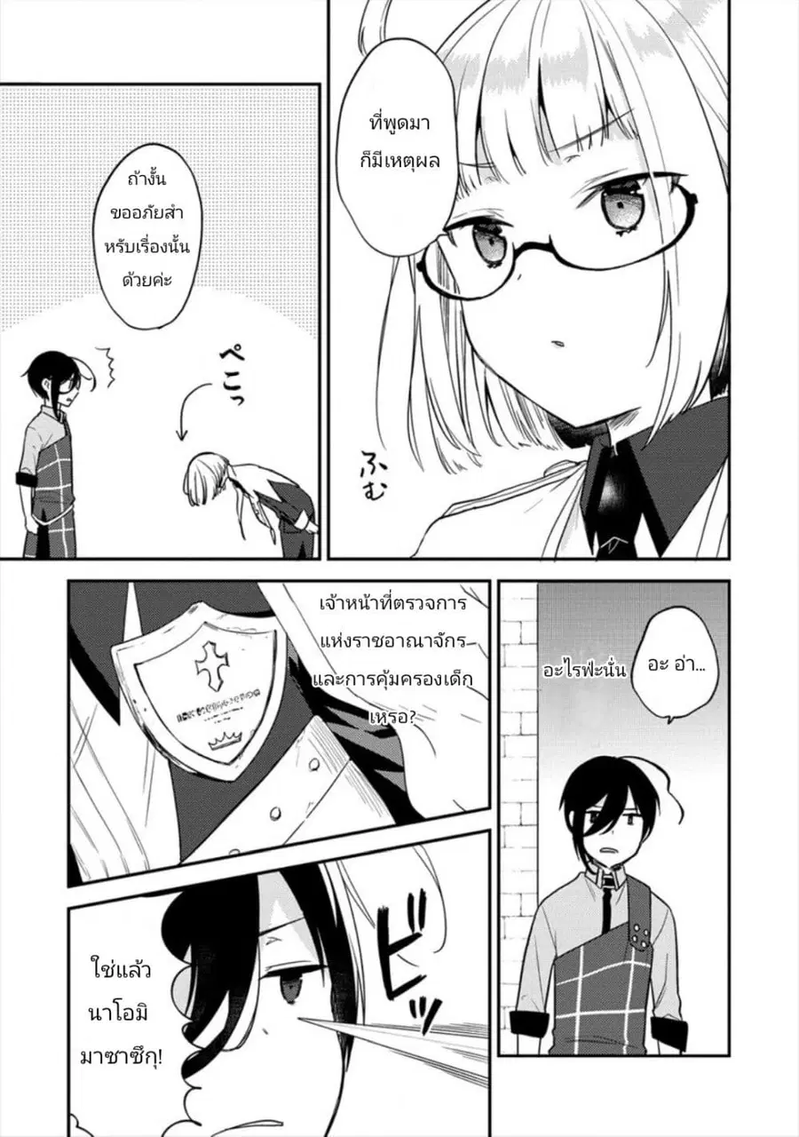 Isekai de Kojiin wo Hiraita kedo, Naze ka Darehitori Sudatou to Shinai Ken ตอนที่ 27 หน้า 3