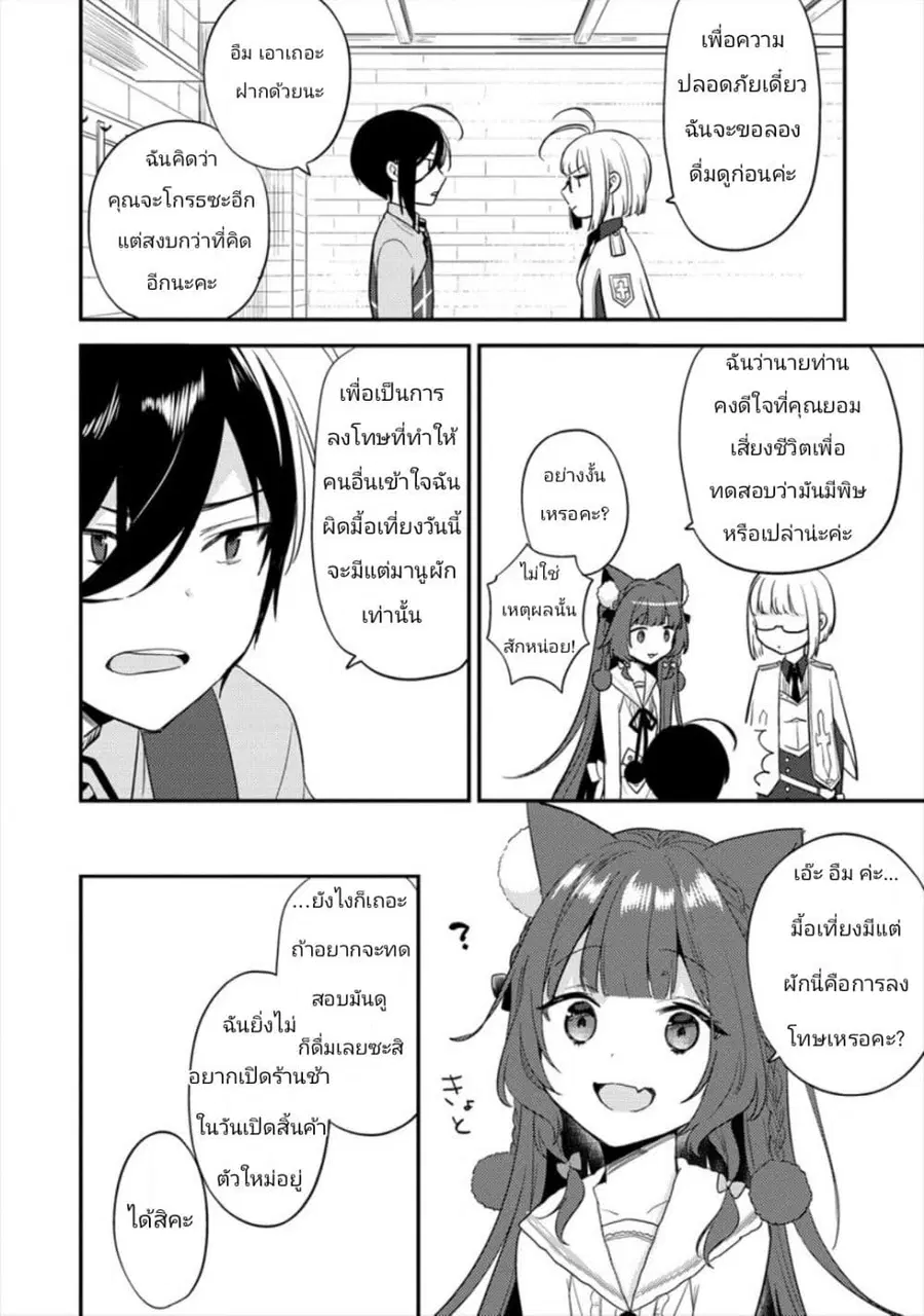 Isekai de Kojiin wo Hiraita kedo, Naze ka Darehitori Sudatou to Shinai Ken ตอนที่ 28 หน้า 2