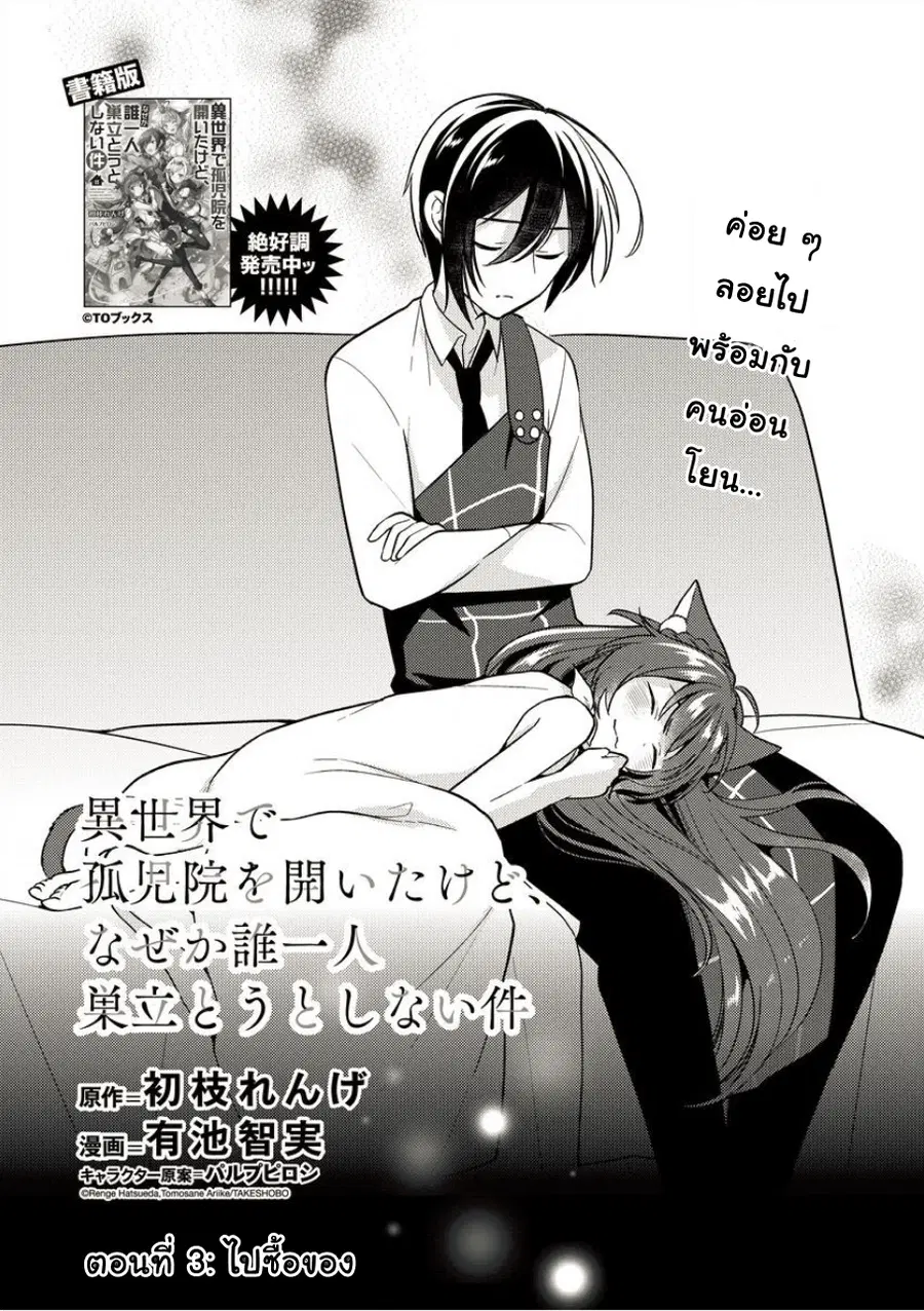 Isekai de Kojiin wo Hiraita kedo, Naze ka Darehitori Sudatou to Shinai Ken ตอนที่ 3 หน้า 1