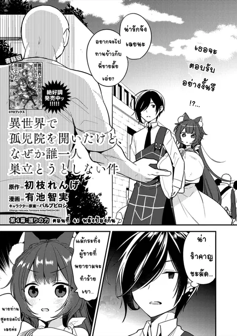 Isekai de Kojiin wo Hiraita kedo, Naze ka Darehitori Sudatou to Shinai Ken ตอนที่ 4 หน้า 1
