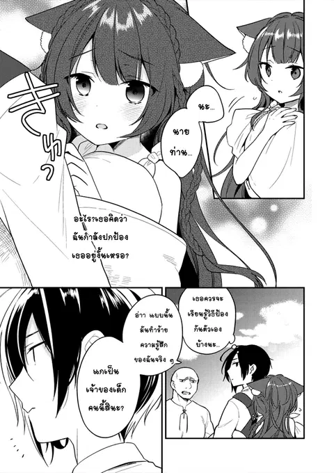 Isekai de Kojiin wo Hiraita kedo, Naze ka Darehitori Sudatou to Shinai Ken ตอนที่ 4 หน้า 3