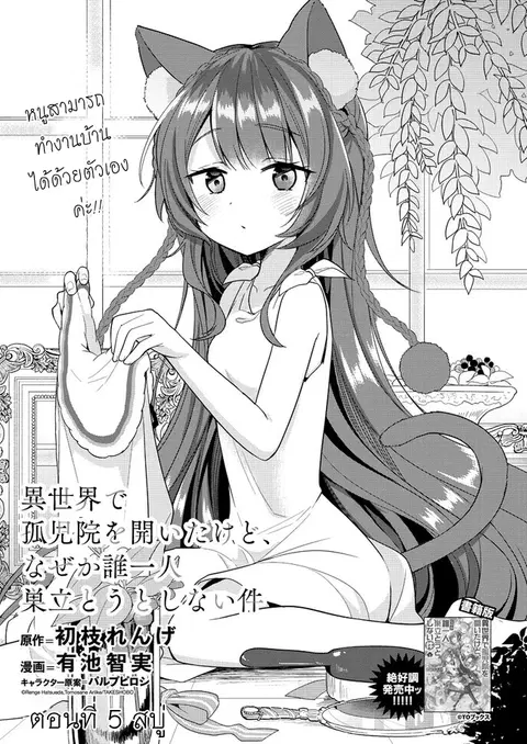 Isekai de Kojiin wo Hiraita kedo, Naze ka Darehitori Sudatou to Shinai Ken ตอนที่ 5 หน้า 1