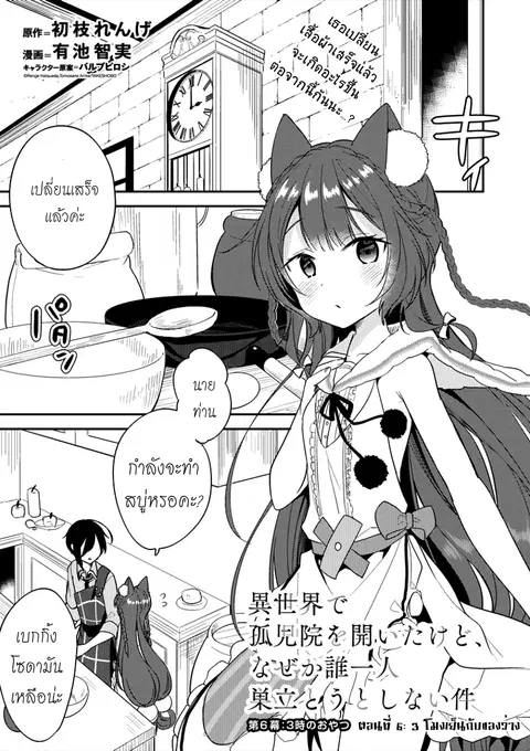 Isekai de Kojiin wo Hiraita kedo, Naze ka Darehitori Sudatou to Shinai Ken ตอนที่ 6 หน้า 1