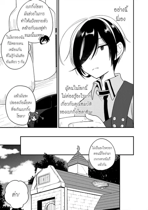 Isekai de Kojiin wo Hiraita kedo, Naze ka Darehitori Sudatou to Shinai Ken ตอนที่ 6 หน้า 3