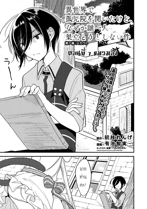 Isekai de Kojiin wo Hiraita kedo, Naze ka Darehitori Sudatou to Shinai Ken ตอนที่ 7 หน้า 1