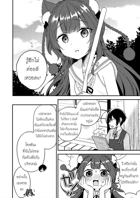 Isekai de Kojiin wo Hiraita kedo, Naze ka Darehitori Sudatou to Shinai Ken ตอนที่ 7 หน้า 2