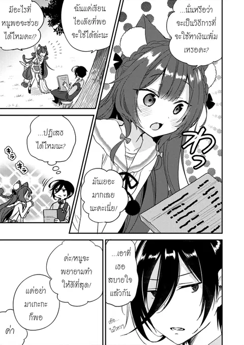 Isekai de Kojiin wo Hiraita kedo, Naze ka Darehitori Sudatou to Shinai Ken ตอนที่ 7 หน้า 3