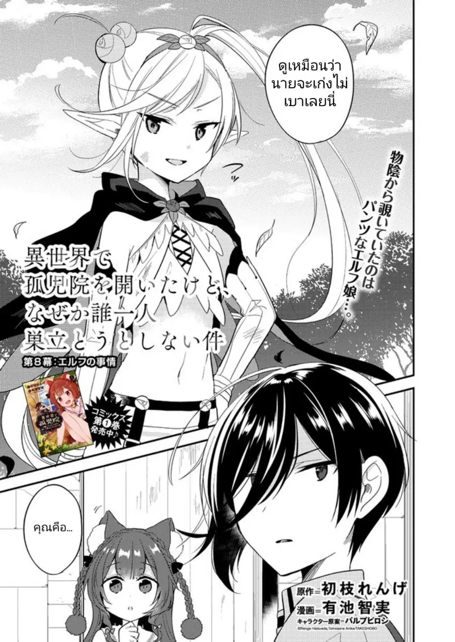 Isekai de Kojiin wo Hiraita kedo, Naze ka Darehitori Sudatou to Shinai Ken ตอนที่ 8 หน้า 1