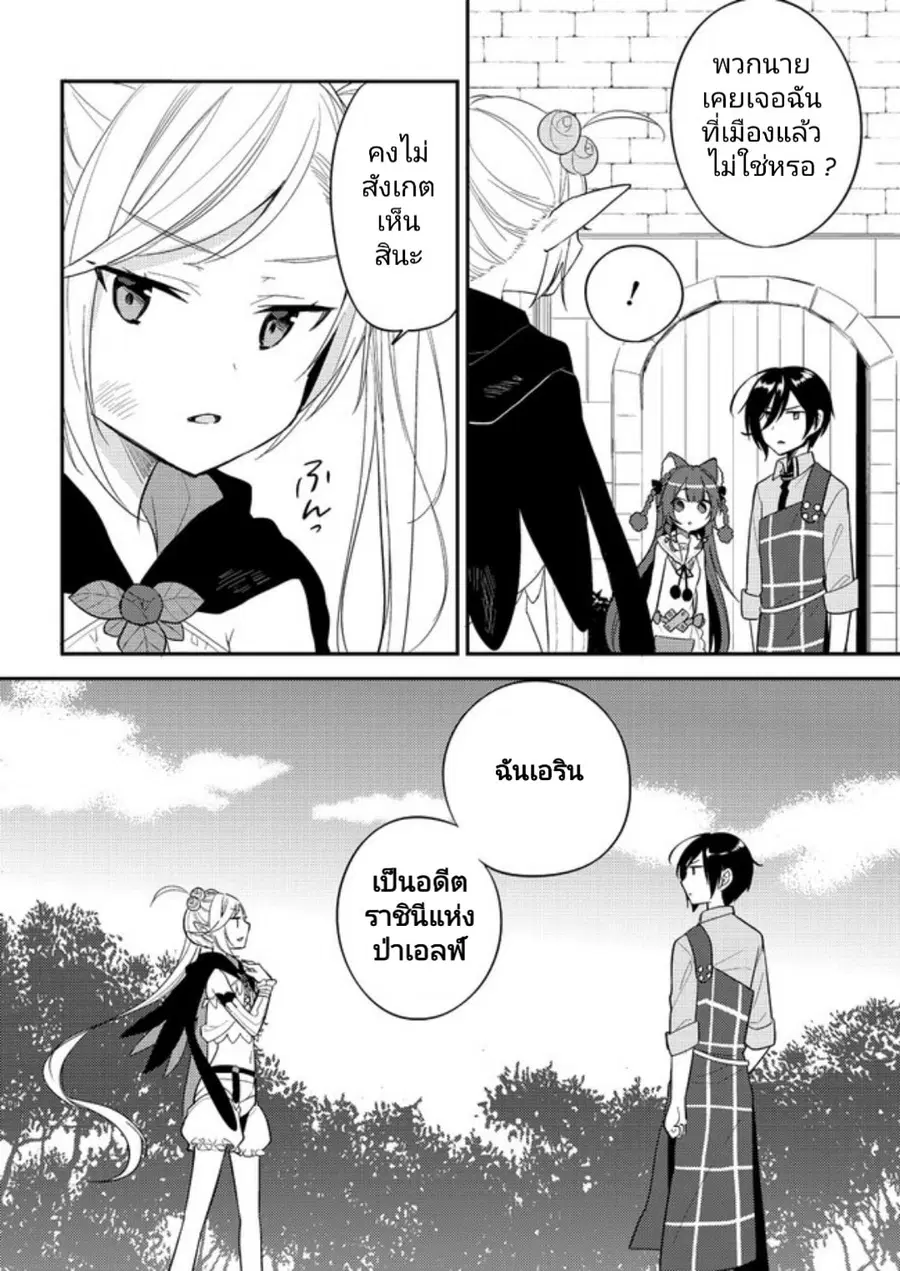 Isekai de Kojiin wo Hiraita kedo, Naze ka Darehitori Sudatou to Shinai Ken ตอนที่ 8 หน้า 2