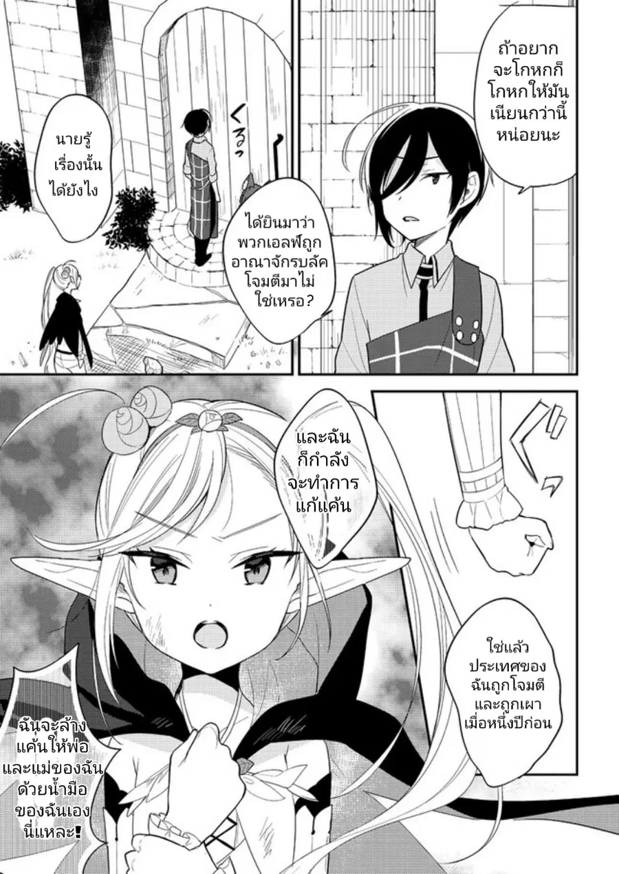 Isekai de Kojiin wo Hiraita kedo, Naze ka Darehitori Sudatou to Shinai Ken ตอนที่ 8 หน้า 3