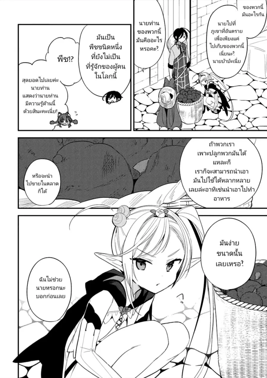 Isekai de Kojiin wo Hiraita kedo, Naze ka Darehitori Sudatou to Shinai Ken ตอนที่ 9 หน้า 2