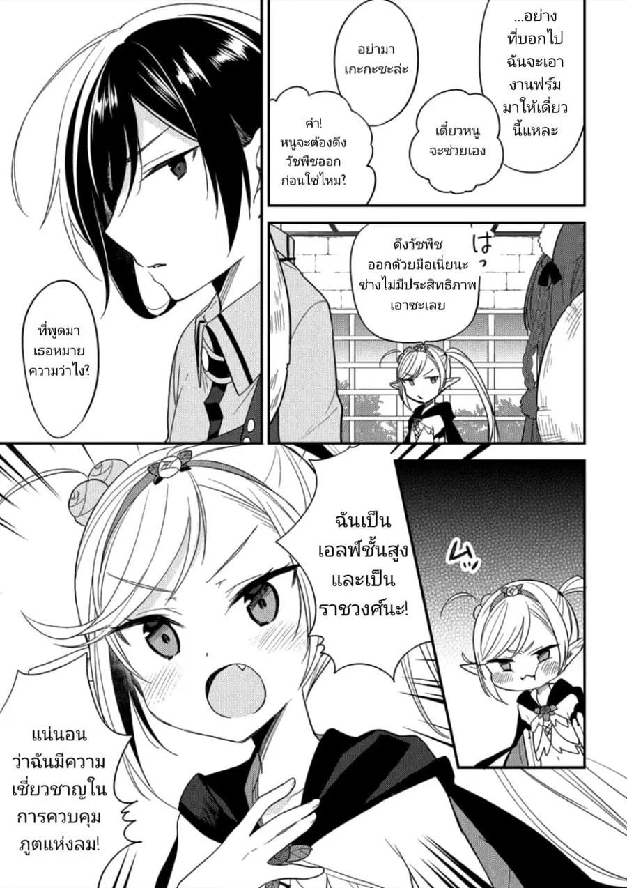 Isekai de Kojiin wo Hiraita kedo, Naze ka Darehitori Sudatou to Shinai Ken ตอนที่ 9 หน้า 3