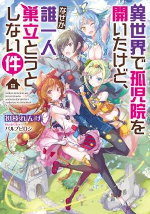 ปก Isekai de Kojiin wo Hiraita kedo, Naze ka Darehitori Sudatou to Shinai Ken มังงะญี่ปุ่น แปลไทย