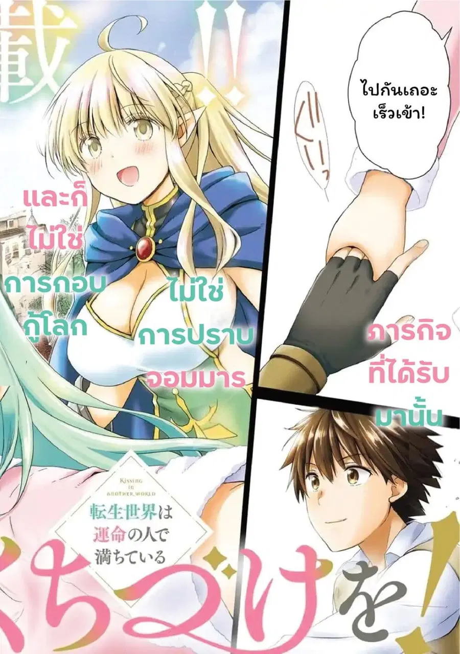 Isekai de Kuchizuke wo! Tensei Sekai wa Unmei no Hito de Michiteiru ตอนที่ 1 หน้า 2