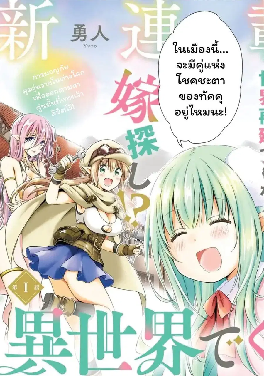 Isekai de Kuchizuke wo! Tensei Sekai wa Unmei no Hito de Michiteiru ตอนที่ 1 หน้า 3