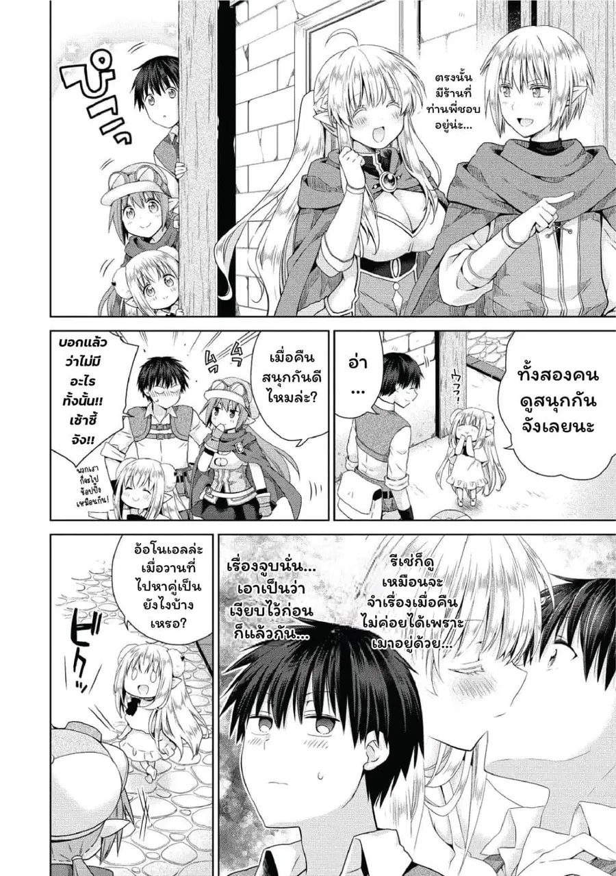 Isekai de Kuchizuke wo! Tensei Sekai wa Unmei no Hito de Michiteiru ตอนที่ 10 หน้า 2