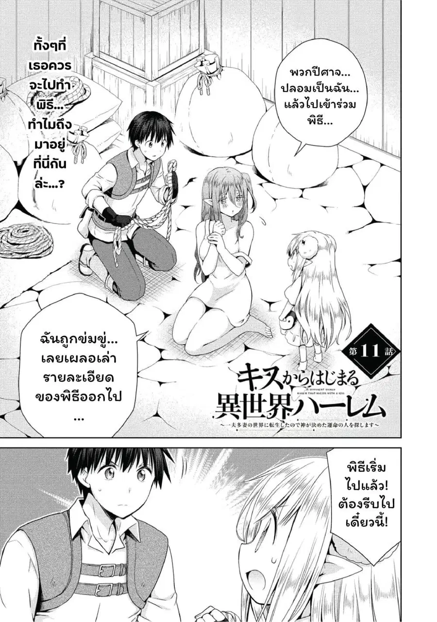 Isekai de Kuchizuke wo! Tensei Sekai wa Unmei no Hito de Michiteiru ตอนที่ 11 หน้า 1