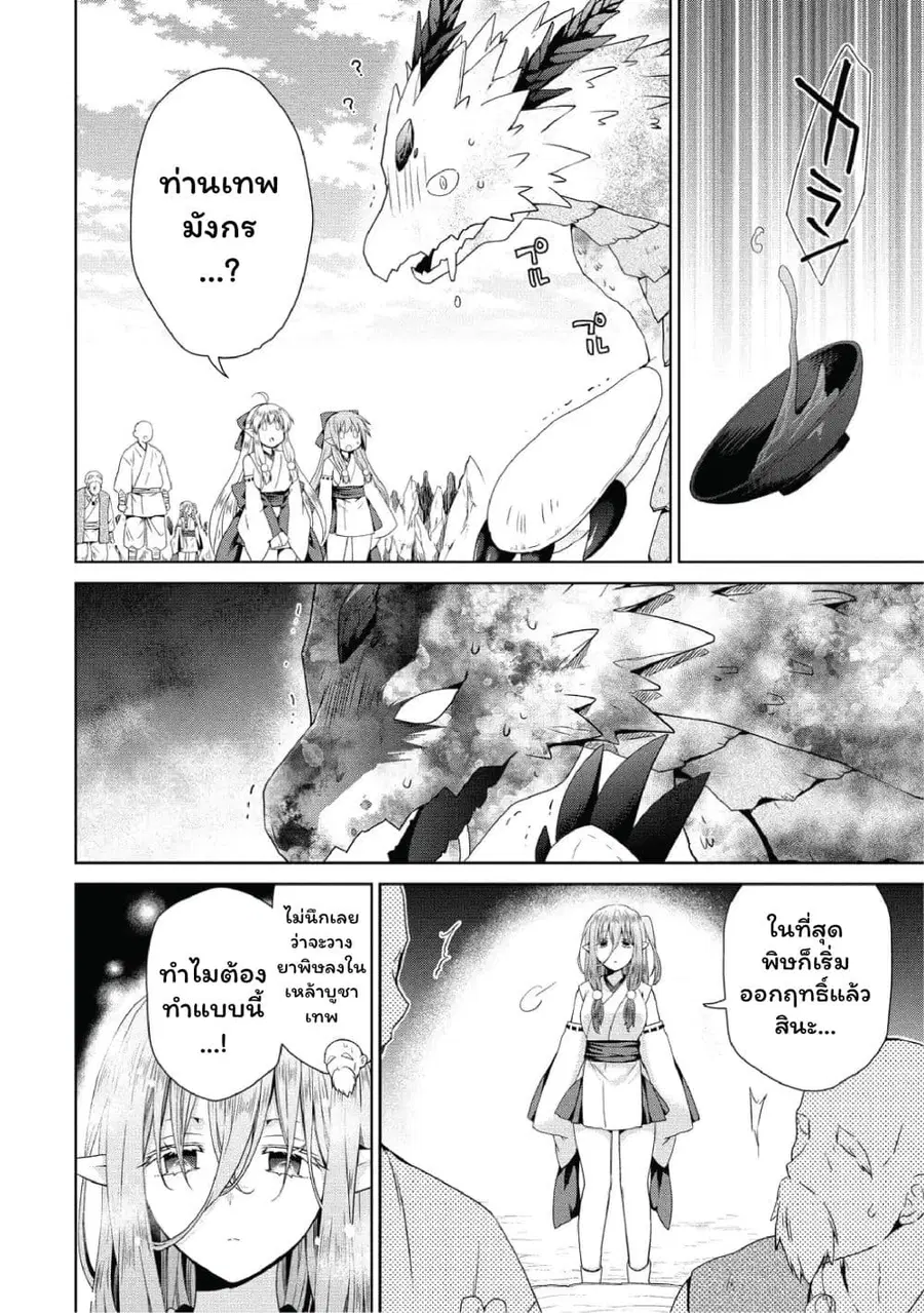 Isekai de Kuchizuke wo! Tensei Sekai wa Unmei no Hito de Michiteiru ตอนที่ 11 หน้า 2