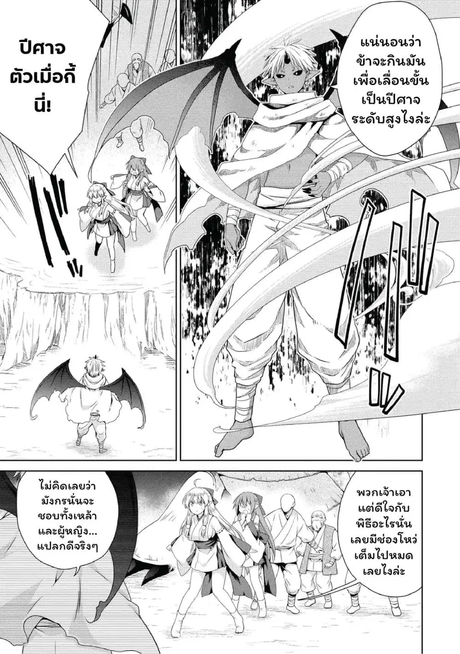 Isekai de Kuchizuke wo! Tensei Sekai wa Unmei no Hito de Michiteiru ตอนที่ 11 หน้า 3
