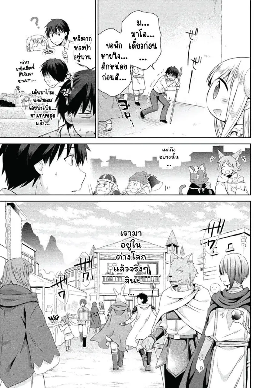 Isekai de Kuchizuke wo! Tensei Sekai wa Unmei no Hito de Michiteiru ตอนที่ 2 หน้า 3